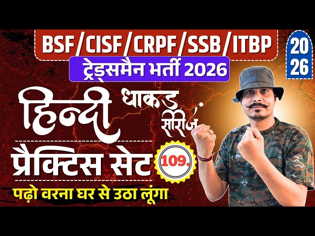 Live BSF TRADESMAN ,CISF, CRPF,SSB TRADESMAN  2026 | HINDI109#k  l Exam Date, Admit Card धाकड़ सीरीज