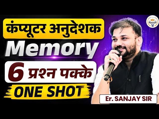 Memory (Computer Memory) One Shot | Computer Anudeshak 2026 | 5 Questions Guaranteed | Sanjay Sir