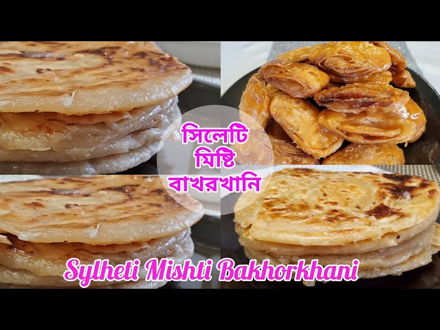 সিলেটের জনপ্রিয় মিষ্টি বাকরখানির পারফেক্ট রেসিপি|Perfect Khaza Recipe|Sylheti Bakorkhani|খাজা রেসিপি