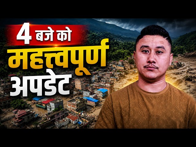 RASUWA FLOOD LIVE: 4 PM LATEST UPDATE | Trishuli on HIGH ALERT, Massive Rescue Operation Underway