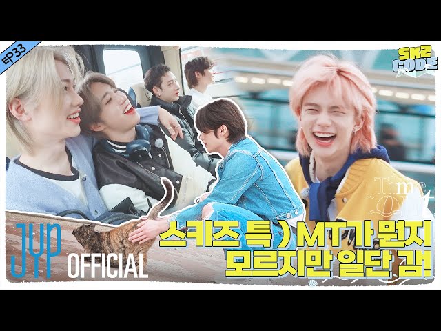 Time Out #1 MT Part 1｜[SKZ CODE] Ep.33