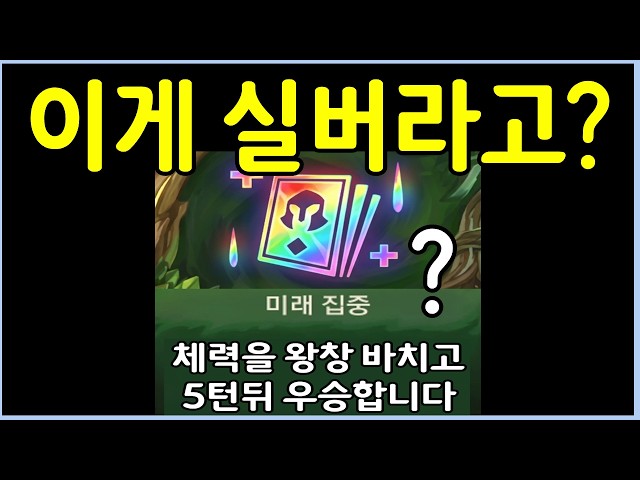 *SO BROKEN* Sacrifice HP at beginning = Instant 1st place in 5 turns?!