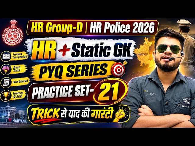 HR CET Group-d & Police Practice Set-21 | HR Police haryana & india gk | HR CET Group-d classes 2026