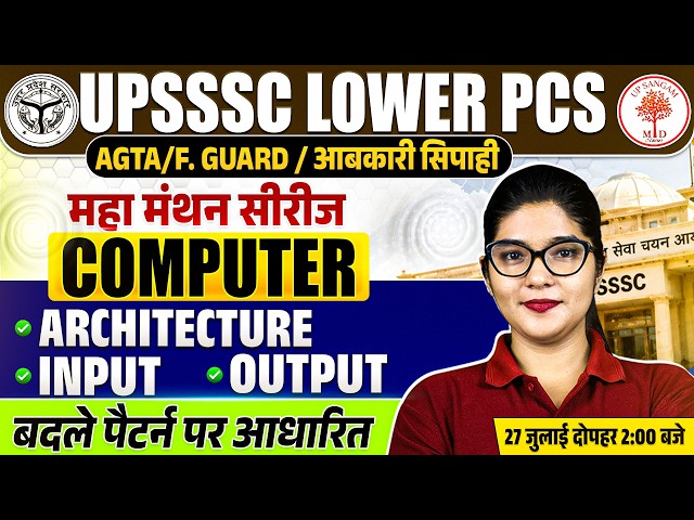 UPSSS LOWER PCS COMPUTER CLASSES 2026 | UP LOWER PCS COMPUTER CLASS | LOWER PCS COMPUTER CLASSES