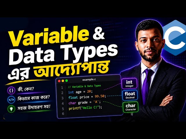 C পোগ্রামিং এর Data Types একদম A to Z এক ভিডিওতে। C Programming Tutorial #6 (Basic to Pro)