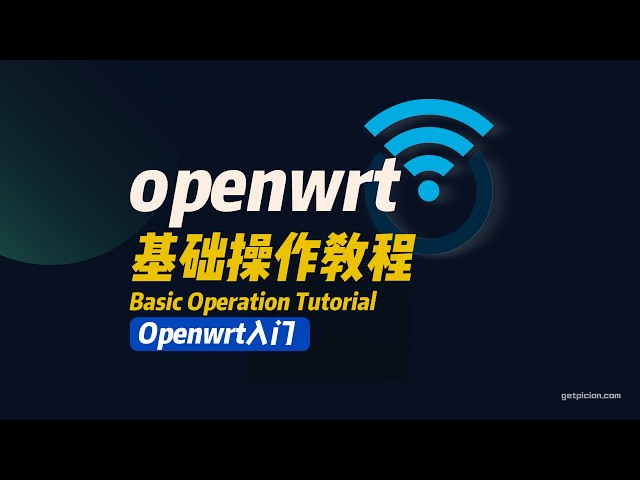OpenWrt完整使用教程｜后台设置+多WiFi+拨号+插件+备份升级