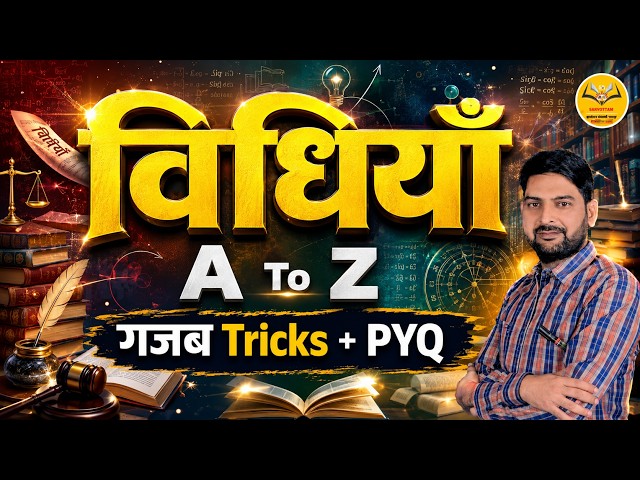 विधियाँ A To Z | गजब Tricks + PYQ | RPSC 2026 Complete Class |  @Hindicoachingjaipur  ​