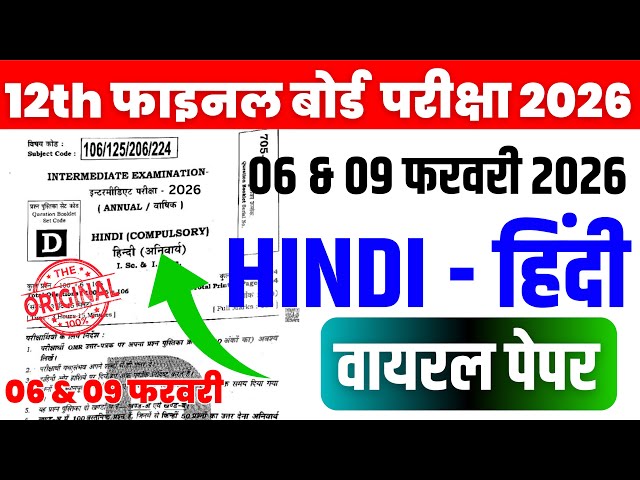 Hindi 12th Viral Question Paper 2026 || Class 12th Hindi VVI Question Answer 2026