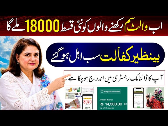 Good News! BISP 18000 New Payment | Benazir Kafalat Digital Wallet SIM | 8171 Portal Update - ATM