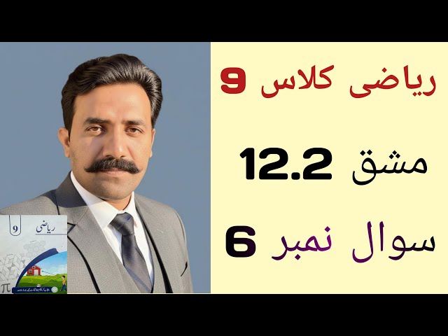 Class 9 Math Chapter 12 Exercise 12.2 Question 6 | Class 9 Maths Chapter 12 Exercise 12.2