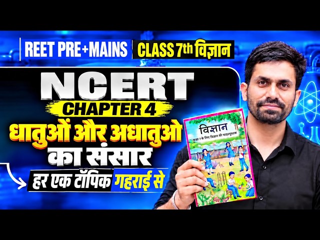 REET PRE + MAINS Science | Class 7 NCERT Ch 4: Metals & Non-Metals Made Easy!