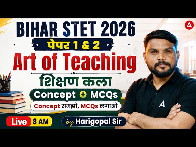 Bihar STET 2026 Art of Teaching Class | Paper 1 and 2 | Teaching Aptitude Class by Harigopal Sir