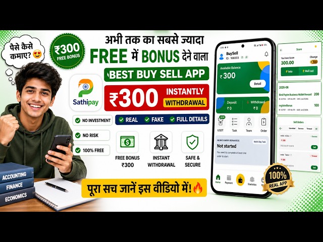 Sathi Pay New App ₹300 Bonus 😱 ₹100 Signup + ₹200 Extra | Full Withdrawal Proof