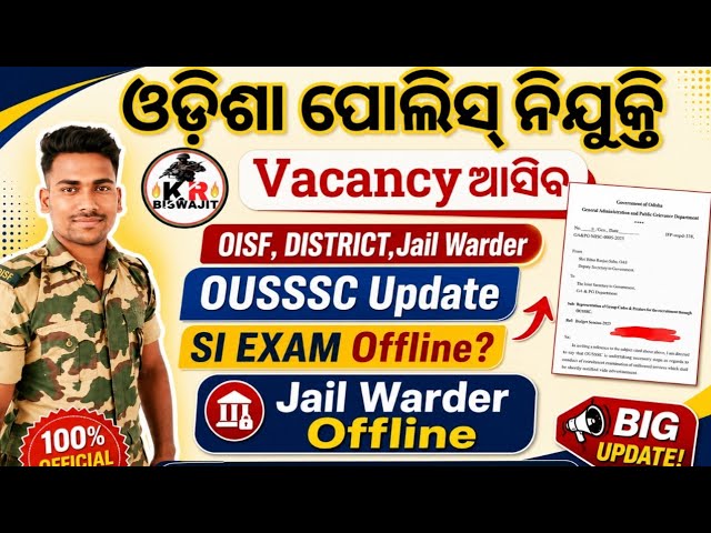 District Constable OISF Vacancy ଆସିବ।। SI EXAM Update।।