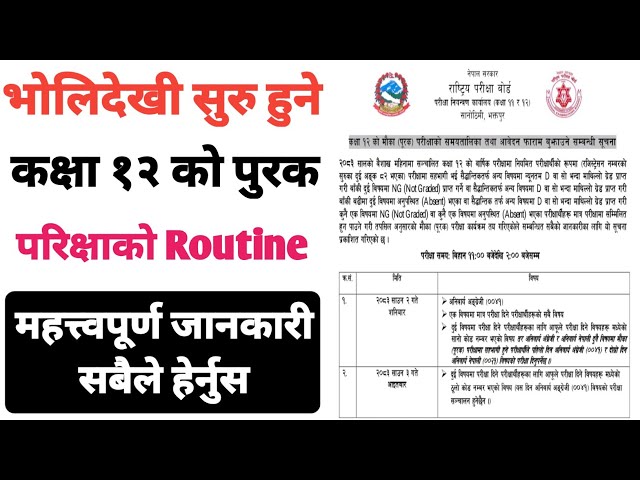 NEB Class 12 Re Exam Date and Time 2083 | NEB Grade 12 Supplementary Exam Routine 2083 | JBD Channel