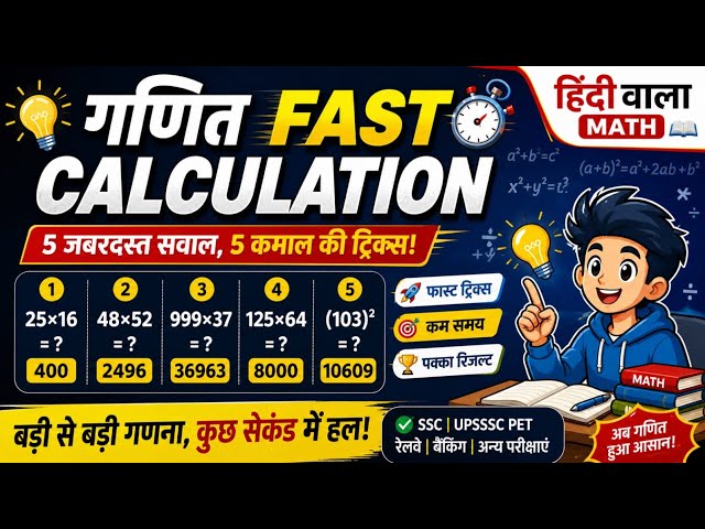 Ganit Fast Calculator Tricks 🔥 | How to do calculation in 5 seconds 2026