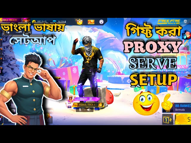 গিফ্ট করা প্রক্সি সার্ভার সেটআপ🏆বাংলা ভাষায়🎦HOW TO SETUP FF PROXY SERVER✅FREE FIRE