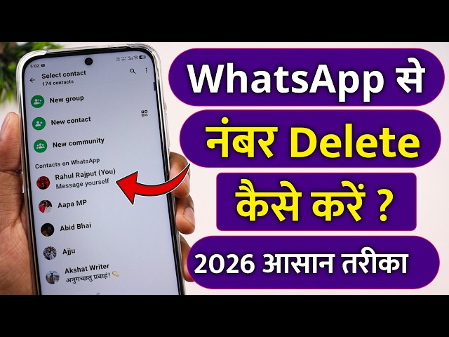How to delete WhatsApp contact | How to delete number from WhatsApp | Remove WhatsApp contact