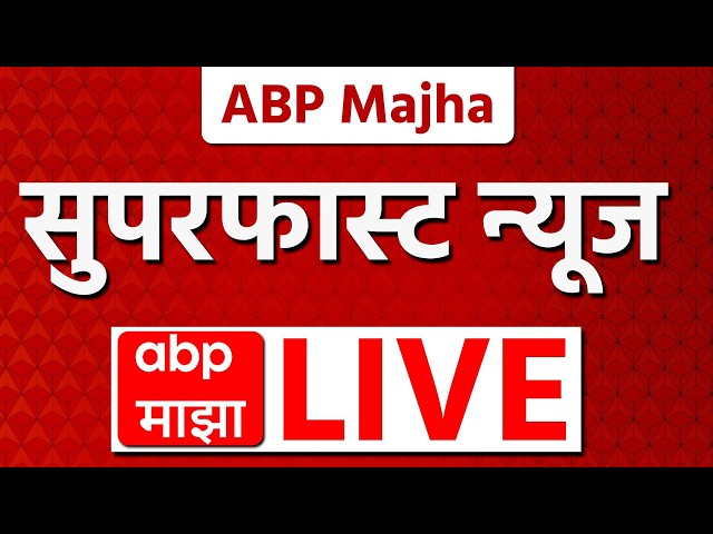Superfast News LIVE | Bhiwandi Mayor Election | Rajyasabha | ABP Majha LIVE | 20 Feb 2026