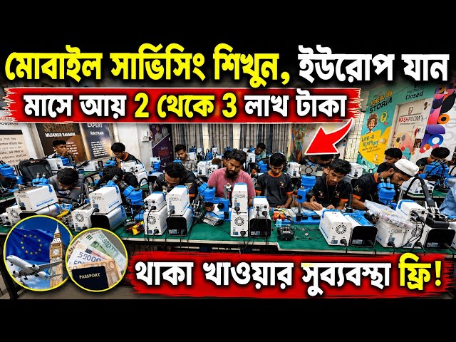 Mobile Servicing Training Center In Dhaka 2026🔥Advanced Mobile Repair Course😱 iPhone Repair Training