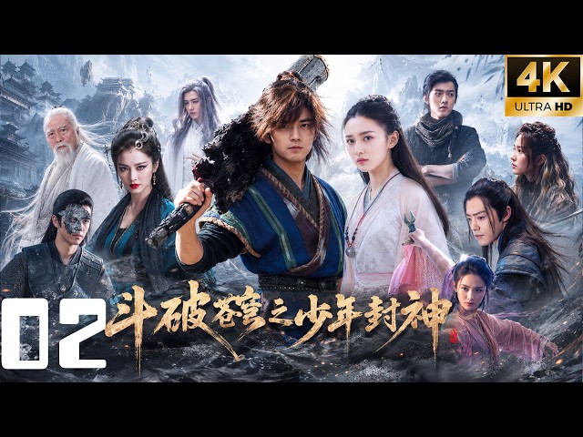 《斗破苍穹之少年封神》⚔️EP02：天才少年沦为废柴，被退婚羞辱后觉醒逆天传承