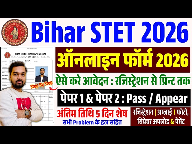 Bihar STET 2026 Form Fill Up | How to fill Bihar STET 2026 Form | Bihar STET 2026 Application Pro...