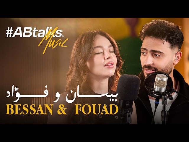From Refugee Homes to Viral Music | #ABtalks Music with Bessan & Fouad | Vol. 24