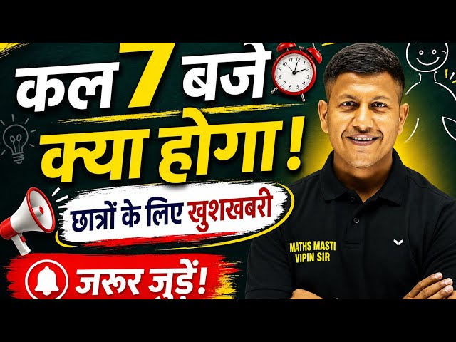 Basic Maths Batch || कल क्या होगा?? 🔥