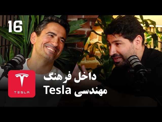 EP 209 - رضا عابدی | آینده ماشین‌های برقی، باتری و شبکه انرژی