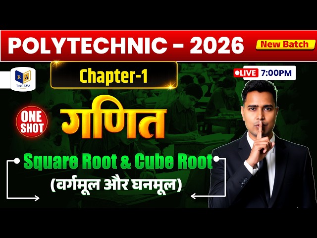 Polytechnic 2026 Maths | Square Root & Cube Root 🚀 Full One Shot | Chapter 1