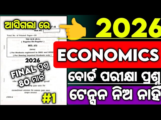 XII Economics 80 Mark Board Exam final Question paper 2026, Chse Economic #mychseclass