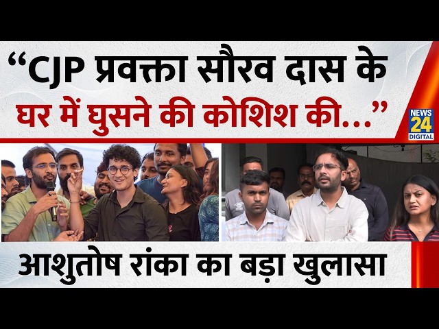 Ashutosh Ranka (CJP) / Ratna Singh (CJP/Advocate) On Attack At Saurav Das's Residence