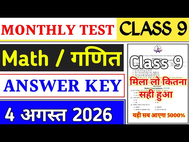 Class 9 Math Monthly Test | Math Monthly Test Answer Key | 4 August Math Answer Key |