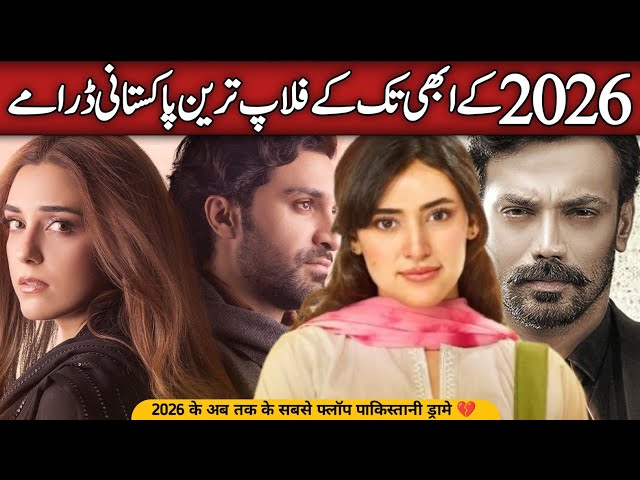 Top 10 Pakistani Flop Dramas of 2026 | Biggest Disappointments of the Year