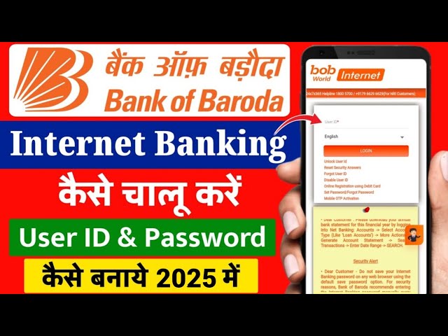 how to register bank of baroda net banking ! bank of baroda net banking 2025 ! bob internet banking
