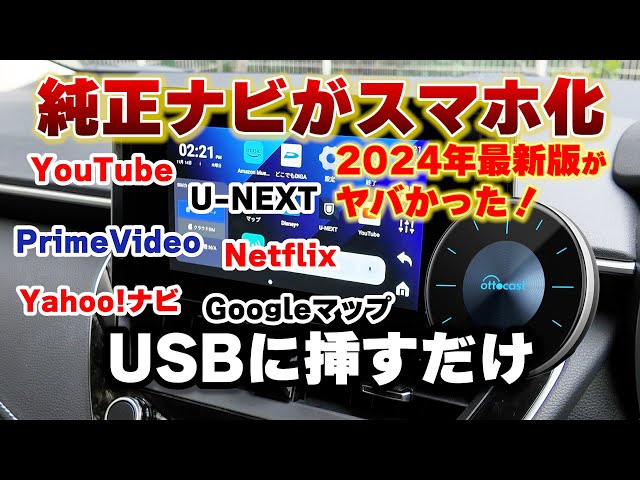 【商品紹介】カーナビをスマホのように使えるオットキャスト＃OTTOCAST＃オットキャスト＃便利なカーライフ | オートバックス