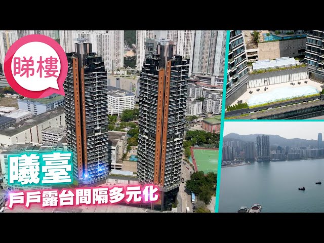 #中原搵樓睇樓團​​ #帶你睇油塘筍盤  曦臺 Maya