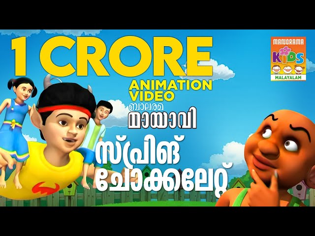 Spring Chocolate | സ്പ്രിങ് ചോക്കലേറ്റ് Mayavi & Luttappi | Balarama Animation Story | മായാവി കഥകൾ