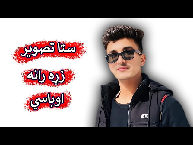 Aam Olas: Ep # (2217) | ستا تصوير زړه رانه اوباسي