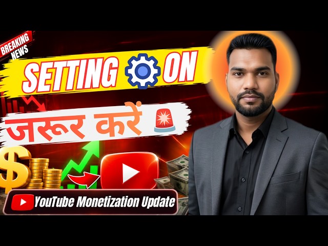 YouTube New Update 2026 🚨 Ye Setting ON Karo | Monetization Bachani Hai To Abhi Check Karein