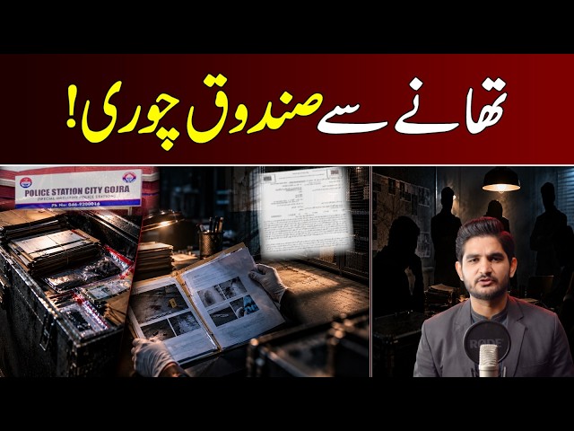 Gojra City police station me chori... ||  Mukadamaat k records k sath lohy ki sandook gaib....