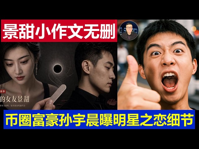 Exclusive: Uncut 30 Million Value Exposé on Chinese Actress Jing Tian; Crypto Tycoon Justin Sun R...