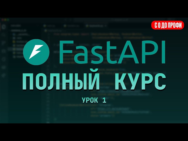 FastAPI — COMPLETE COURSE FOR BEGINNERS | LESSON 1