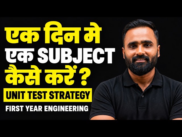 एक दिन में एक SUBJECT कैसे करें? 🔥 First Year Engineering Unit Test Strategy