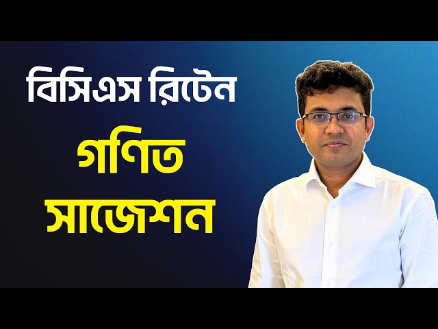 BCS Retake | Math Preparation Strategy | BCS P2A