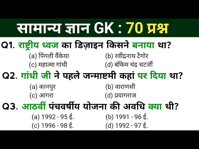 Top 70 gk question | GK question and answer | general knowledge question 2026 | #gk 