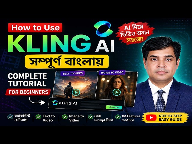How to Use Kling AI in Bangla | Complete Kling AI Tutorial for Beginners