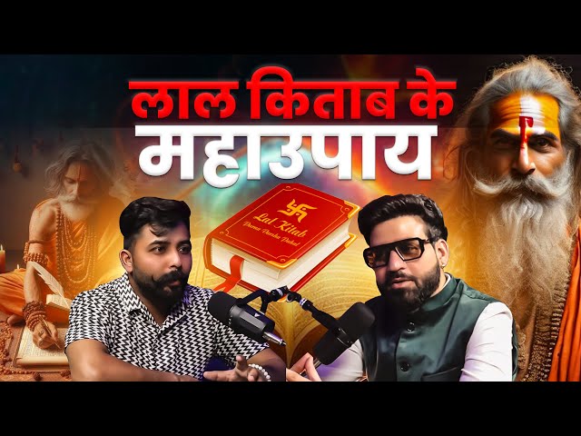 लाल किताब के अद्भुत महाउपाय! Astrowala Mandiip Chauhan | ASTROLOGY Solutions | Lal Kitab Remedies