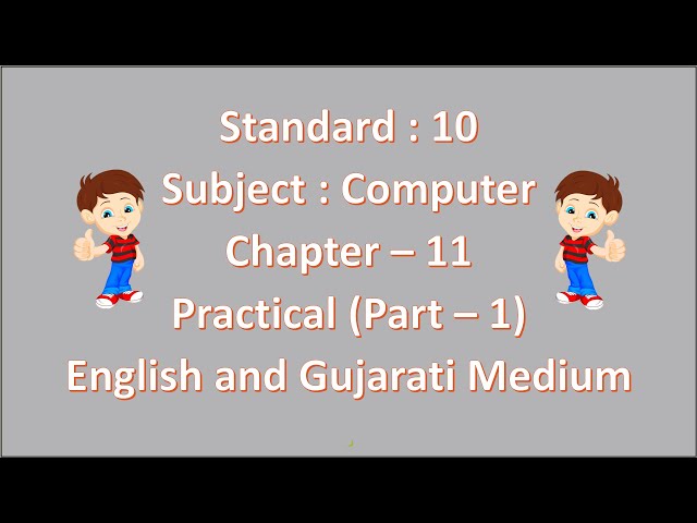 Std. - 10 || Computer || Ch. - 11 || Practical (Part - 1) || English and Gujarati Medium || GSEB