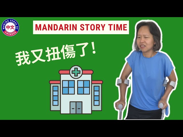 I Sprained My Ankle! Tales From a Doctor Visit in Mandarin Chinese